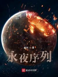 永夜序曲