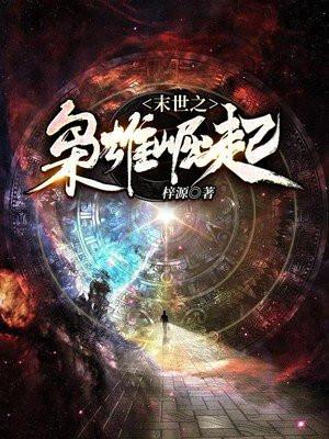 末世之枭雄崛起江晨