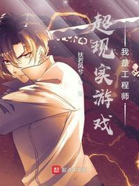 我是现实游戏设计师