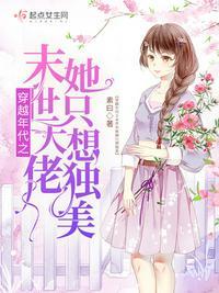 末世穿年代合集
