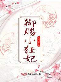 御赐小仵作是穿越