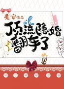 顶流夫妇有点甜(宋砚&温荔)