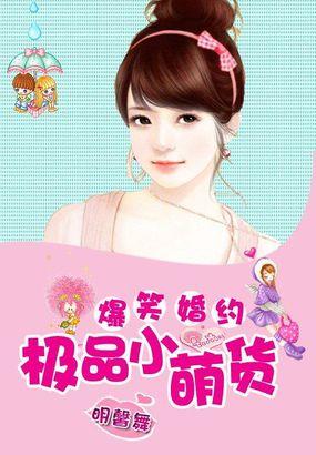 爆笑小萌妃下拉式6漫画
