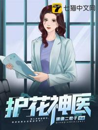 护花神医江小白TXT免费