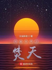 完美世界焚天珠的坐标