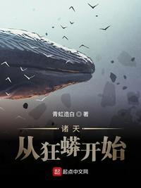 诸天狂蟒进化