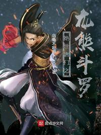 绝世唐门之熊王