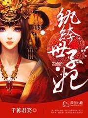 叶宋苏宸南枢全文免费阅读