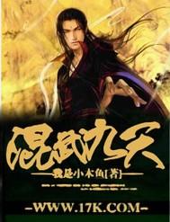 混武九天 我是小木鱼