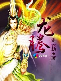 龙腾三泰虎