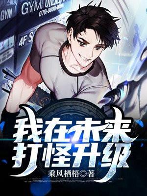 我在未来吊打江湖[全息