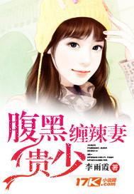 腹黑少的小甜妻