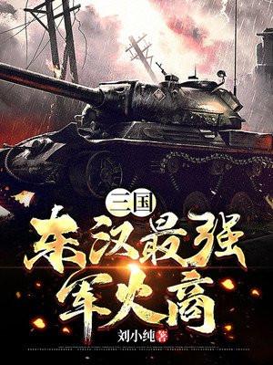 东汉时期的军职排序