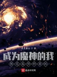 成为魔神的我想完成你的委托章节目录
