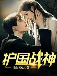 护国龙婿