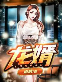 龙婿短剧全集免费观看