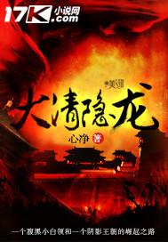 大清隐龙后续最新消息
