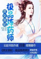 庶女邪妃极品炼药师听书在线听