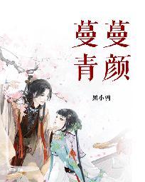 蔓蔓青萝免费阅读