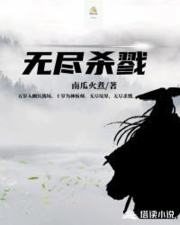 无尽杀戮沙雕动画