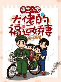 重生八零大佬的福运娇妻全文阅读