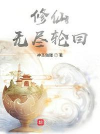 无尽轮回笔趣阁