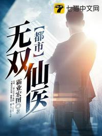 都市无双仙帝免费阅读