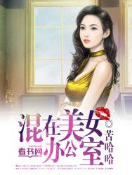 美女晚上在办公室加班