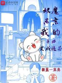 妖魔东京我的手办变成诡异城际