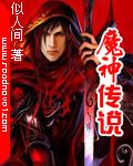 魔神传说(下)