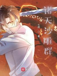 诸天沙盘