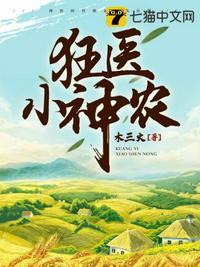 狂医小神农爆火短剧
