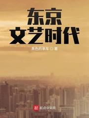 东京文化节目