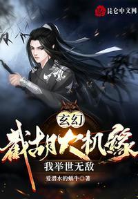 第六百八十七章 截胡你