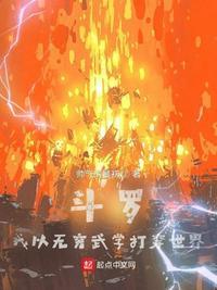 穿越斗罗之我的武魂是无限宝石