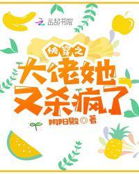 快穿之大佬她又杀疯了颜素