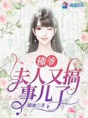 佛爷的姨太太要修仙万俟柒