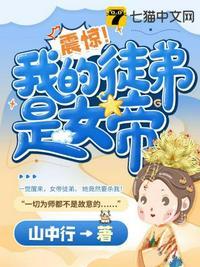 震惊我的徒弟是女帝简介