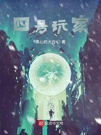 四号玩家的图片