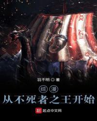 综漫从不死者之王开始起点