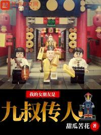 我的女朋友是九尾狐国语版