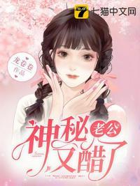 神秘老公有点甜全文免费阅读正版