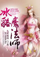 冰寒魔法师
