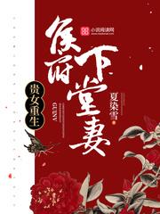 重生侯府嫡女 沈清辞