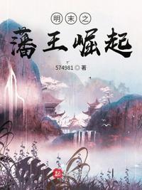 明末之大国崛起百度百科