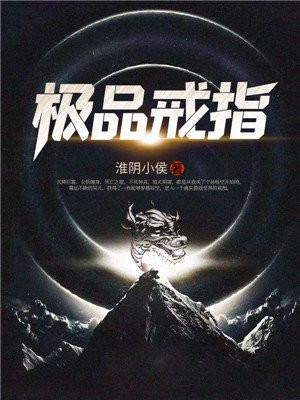 极品戒指吴凡几个老婆