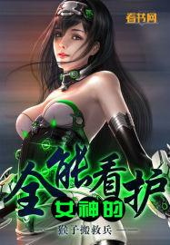 女神的全能看护漫画全集