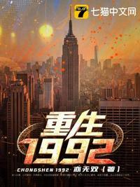 重生1992小渔村