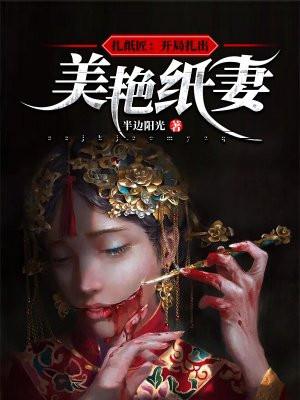 纸扎匠