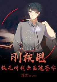 校花叫我去医院签字短剧